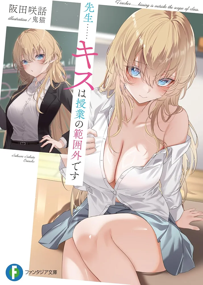 Sensei…… Kisu wa Jugyō no Han’i-gaidesu