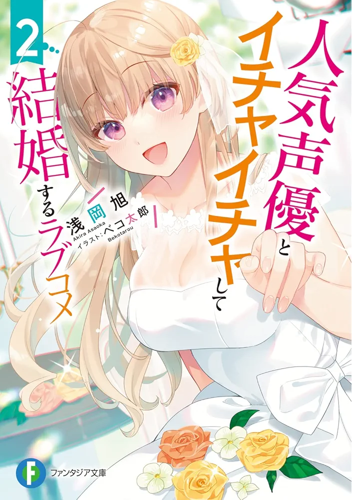 A Romantic Comedy About Flirting and Getting Married to a Popular Voice Actress