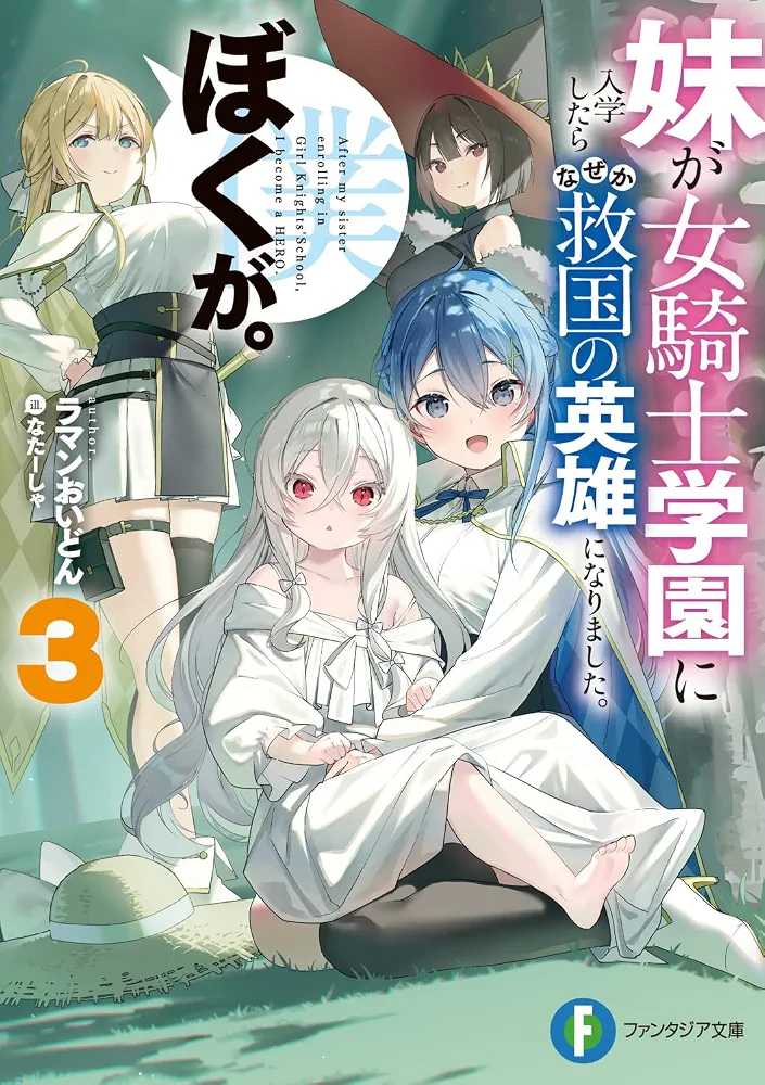 After My Sister Enrolling in Girl Knights’ School, I Became a Hero