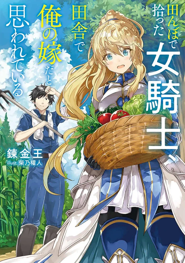 I Found a Female Knight in a Rice Field, in the Countryside They Think She’s My Wife