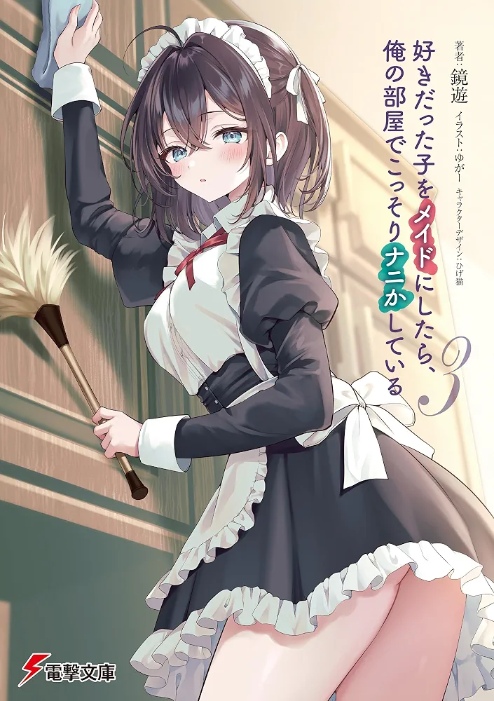 I Made the Girl I Liked My Maid, and Now She’s Secretly Doing Something in My Room
