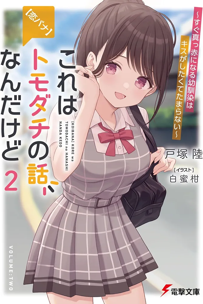 [Koi Bana] Kore wa Tomodachi no Hanashina Nandakedo