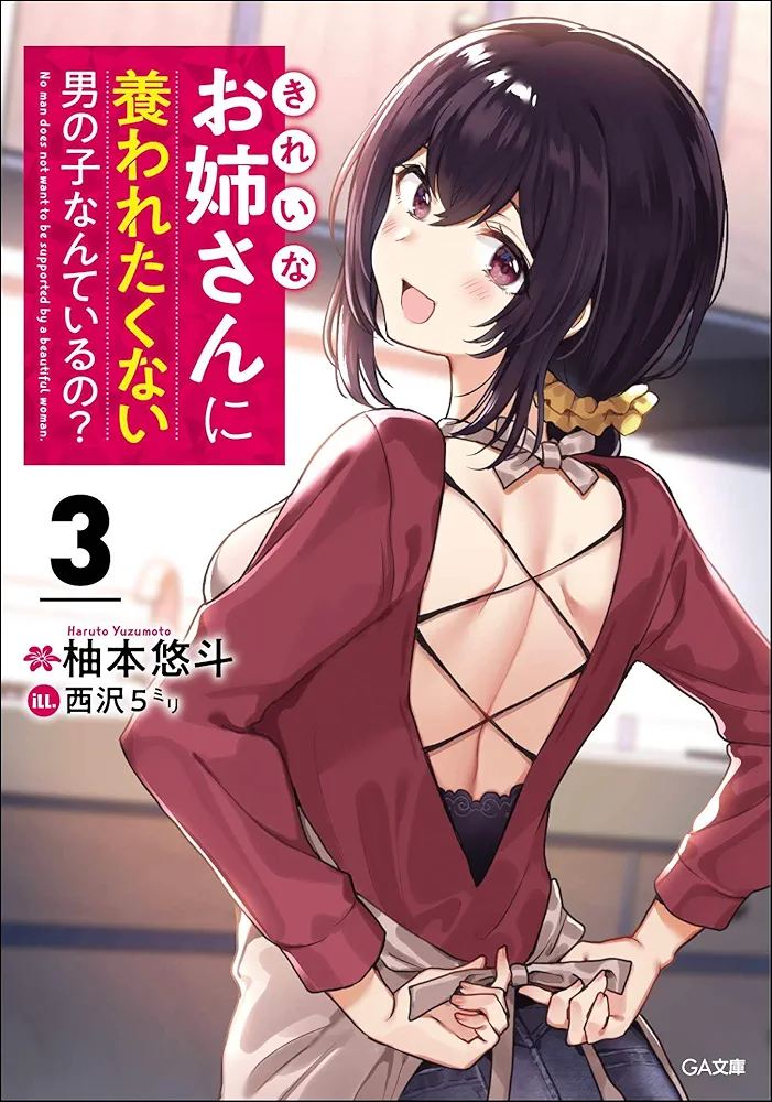 No Way a Boy Wouldn’t Want to Be Pampered by a Beautiful Onee-san!