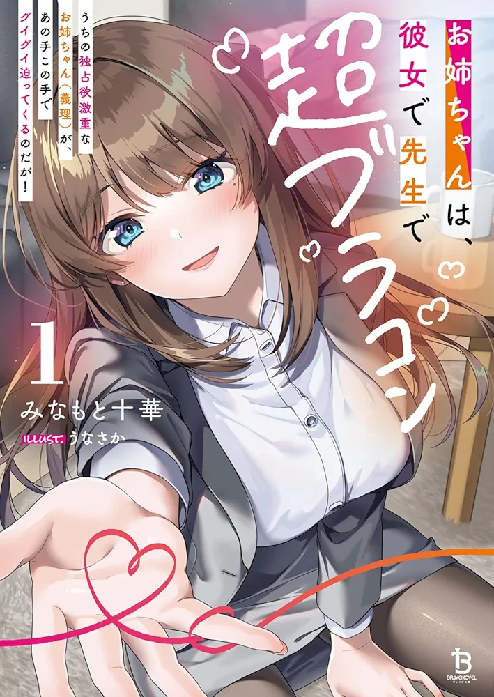 Onee-chan wa, Kanojo de Sensei de Chō Burakon