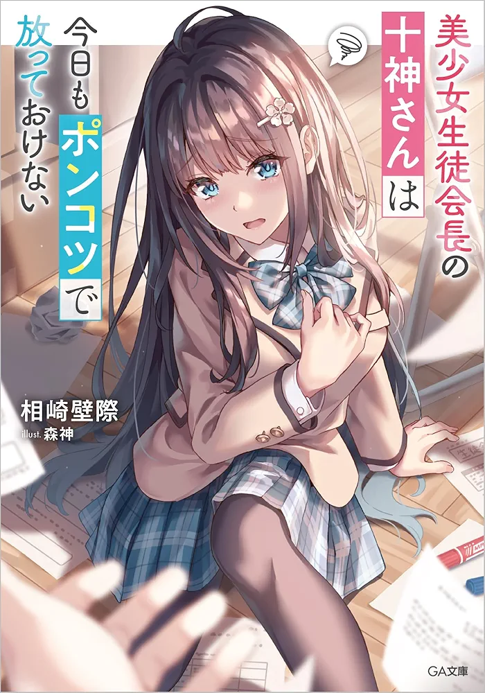 The Beautiful Student Council President Togami-san is Still Hopelessly Clumsy Today and Can’t Be Left Alone