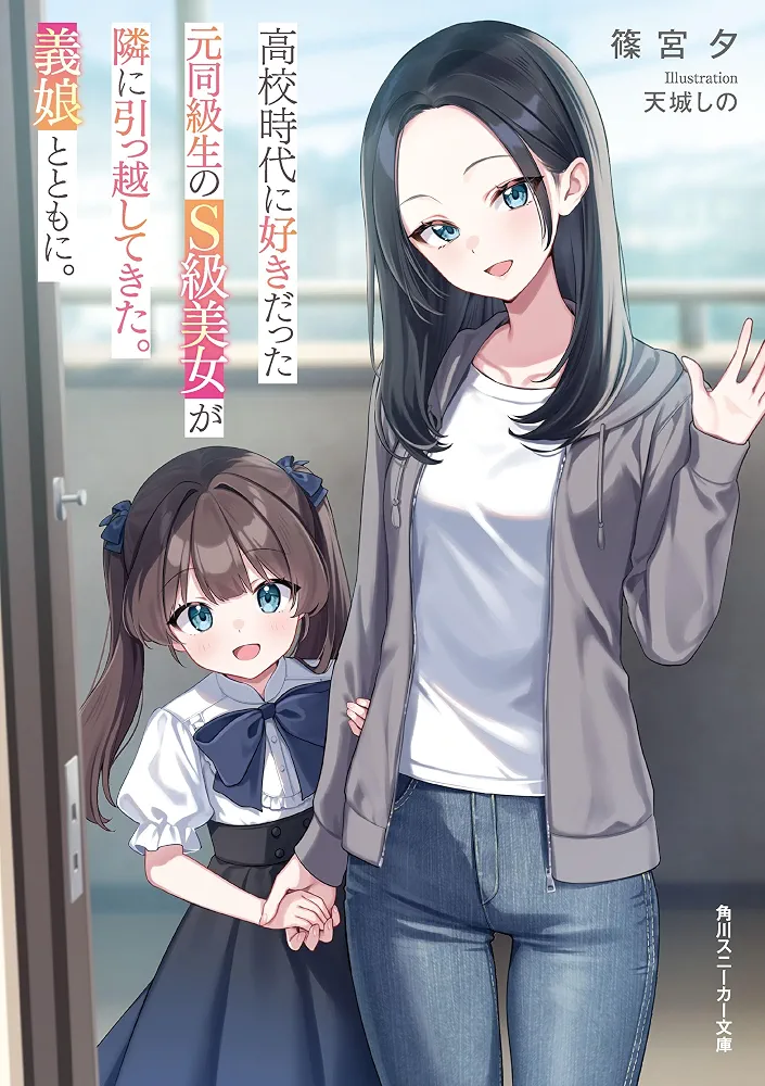 The S-Rank Beauty I Loved in High School Moved in Next Door with Her Adopted Daughter