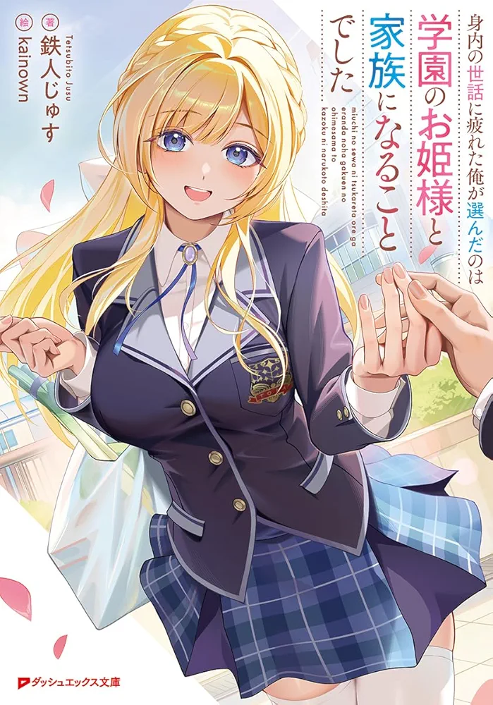 Tired of Taking Care of My Family, I Chose to Become a Family with the School Princess